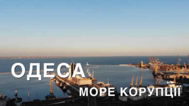 Одеса. Море корупції