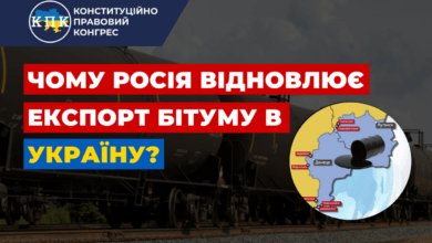 Росія відновлює експорт бітуму, аби змусити Україну фінансувати бойовиків на Донбасі