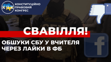 Свавілля: обшуки СБУ у вчителя через лайки в ФБ