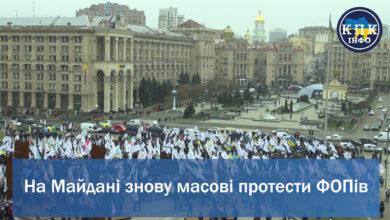 На Майдані знову масові протести ФОПів