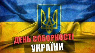 День соборності – незалежна, єдина Україна!