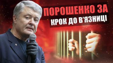 Петро Порошенко на крок від в’язниці